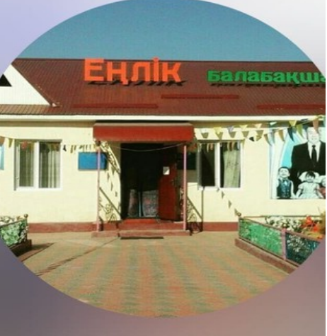 Балабақша туралы мәлімет