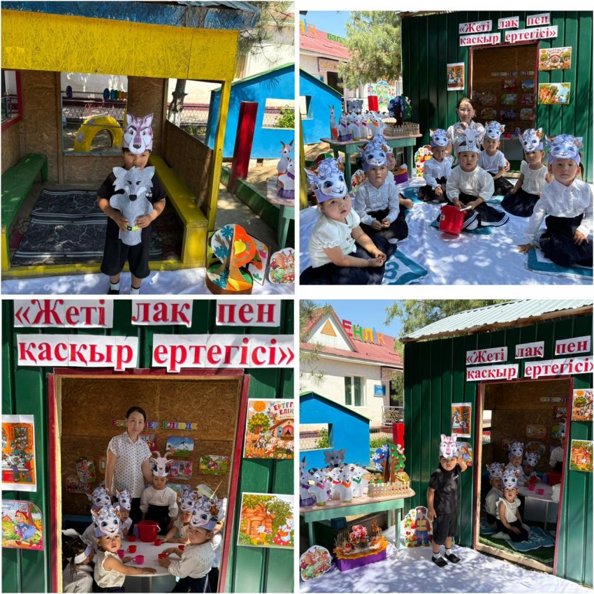 Ертегі "Жеті лақ"